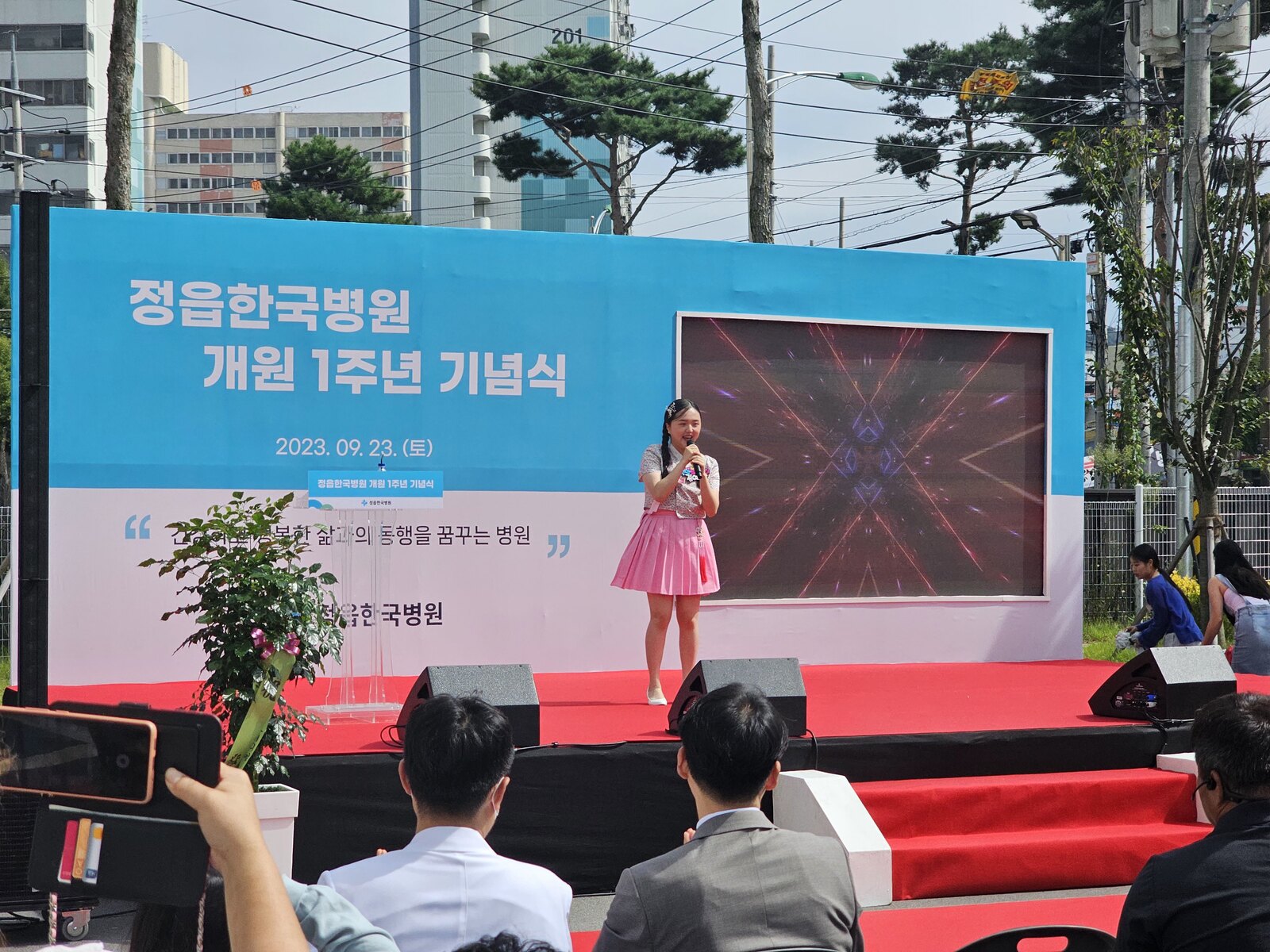 개원 기념식 야외 무대와 진행 모습